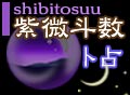 紫微斗数